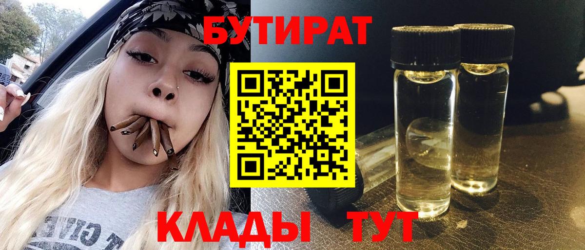Бугуруслан  Бутират  Вход с VPN  Бутират жидкий экстази 