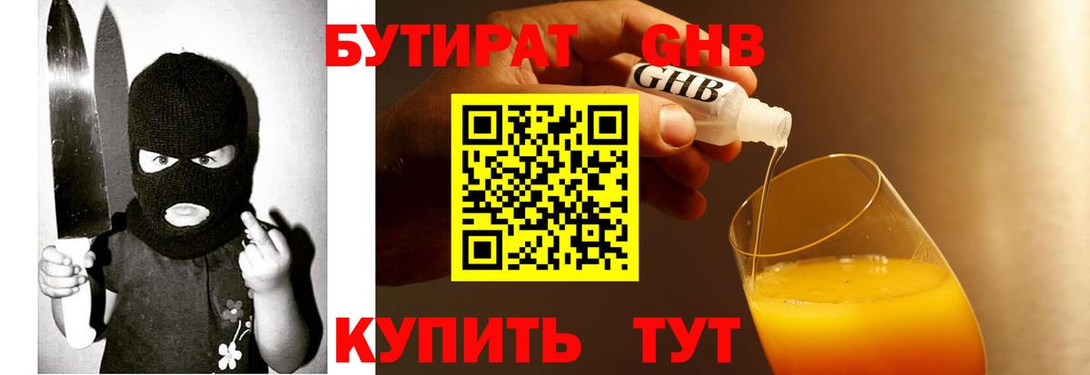 БУТИРАТ 1.4BDO Бугуруслан