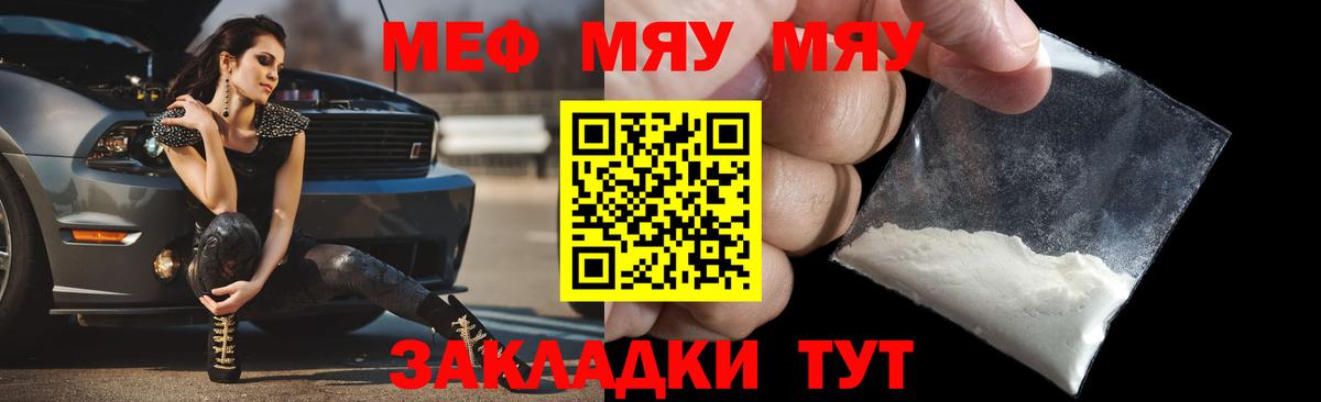 Меф  Меф мяу мяу  Вход с VPN  где можно купить наркотик  Мефедрон  Меф кристаллы  Бугуруслан 