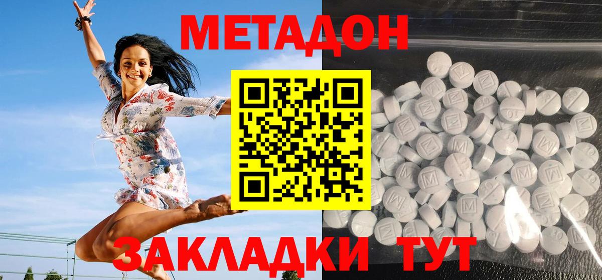 Бугуруслан  МЕТАДОН кристалл  Вход с VPN 